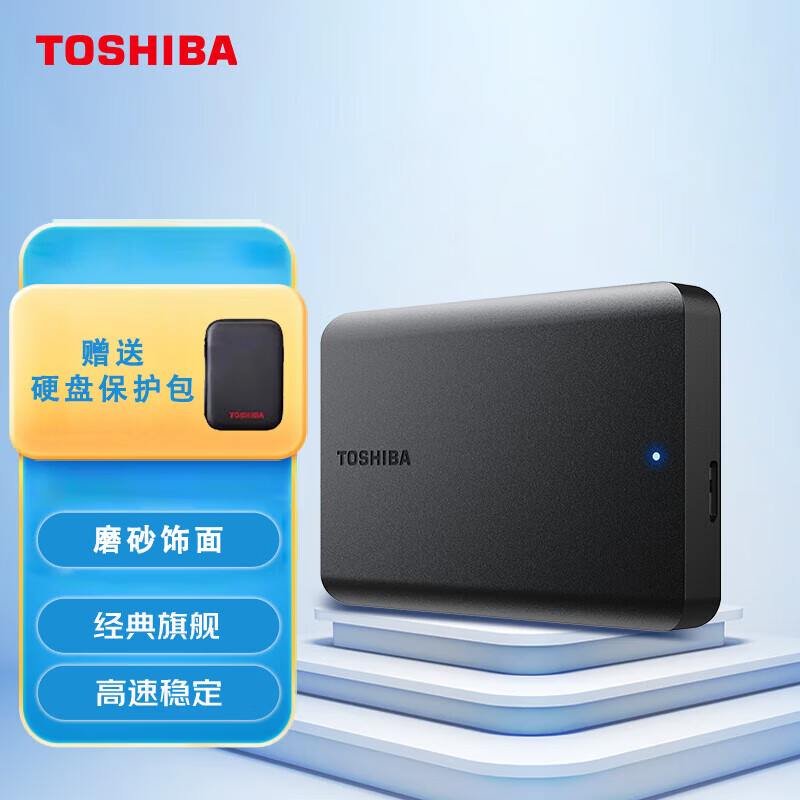 东芝（TOSHIBA） 新小黑A5 移动硬盘机械USB3.2接口Gen1 2.5英寸兼容Mac数据存储轻薄便携 东芝新小黑A5系列（黑色） 4TB +【硬盘包+硅胶套】