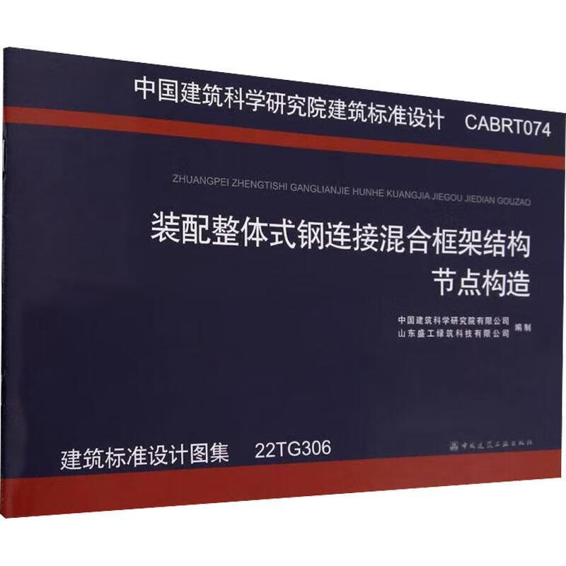 框架结构节点构造22tg3061511239310 中国建筑科学研究院有限公司山