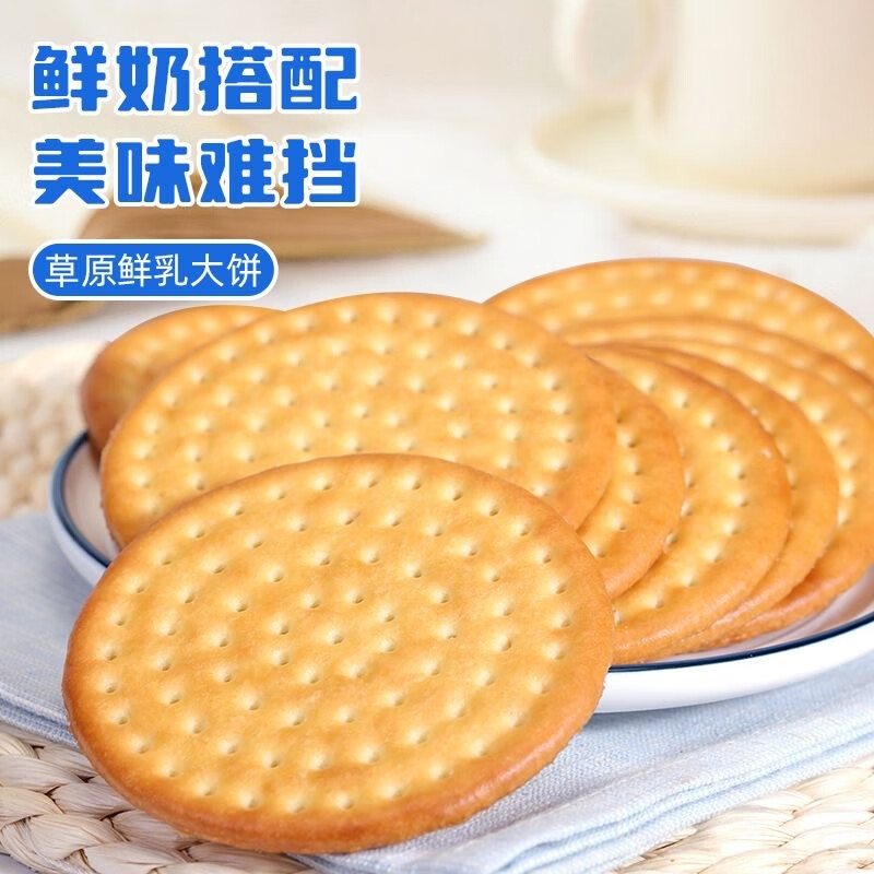 泓一草原鲜乳大饼 牛奶味牛乳饼干早餐点心下午茶零食 【奶脆奶香】鲜乳大饼500g*2