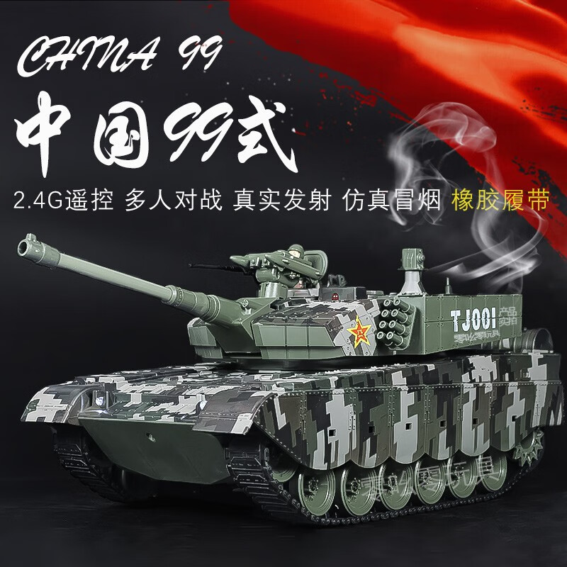 立成丰超大遥控坦克可开炮发弹充电金属履带式合金模型男孩玩具坦克模型 中国99式坦克