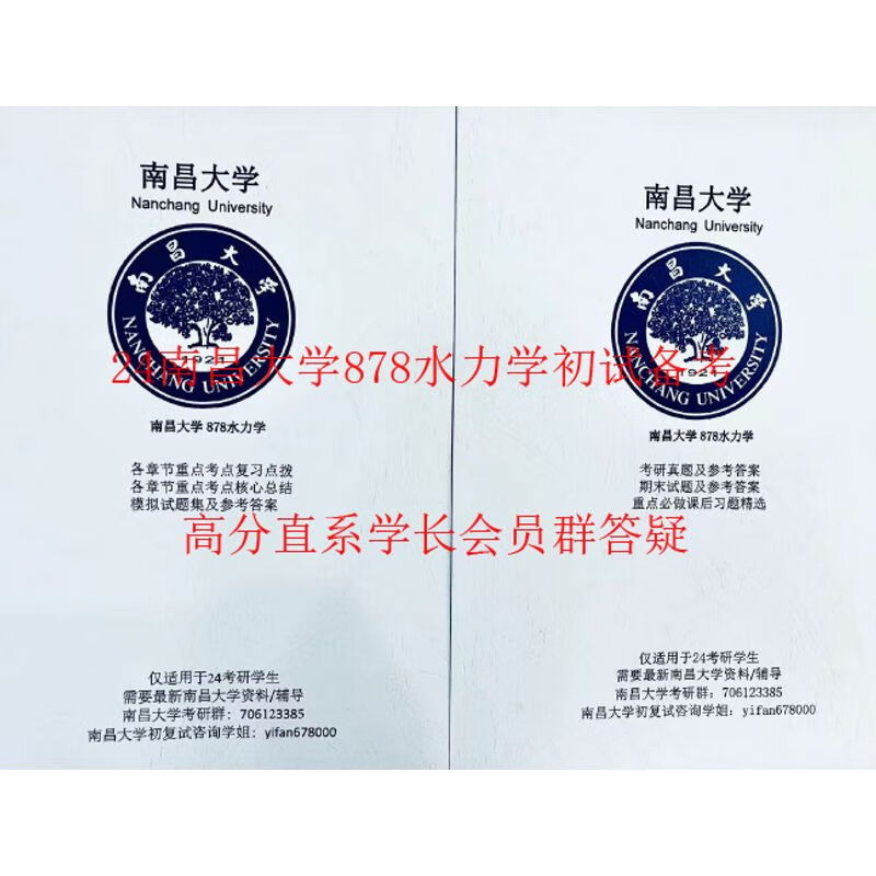 24南昌大学 水利工程 878水力学 考