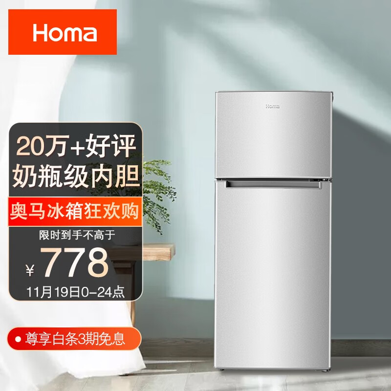 奥马(Homa) 118升 双门小冰箱 家用小型两门电冰箱 宿舍 租房 办公室 迷你节能 PS6环保内胆 银色 BCD-118A5