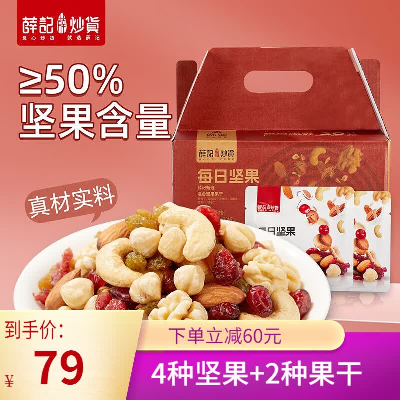 薛记炒货 每日坚果750g 混合坚果30袋独立小包装坚果仁蜜饯果脯中秋节礼盒 每日坚果750g/箱使用感如何?
