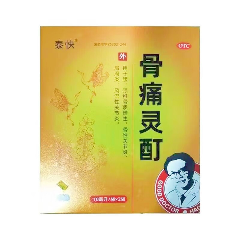 好医生骨痛灵酊2袋 腰颈椎骨质增生骨性关节炎肩周炎风湿性关节炎 1