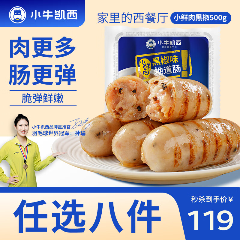 小牛凯西 尝鲜套餐超值培根烤肉火腿披萨地道肠蛋挞冷冻半成品多种组合 小鲜肉黑椒500g属于什么档次?