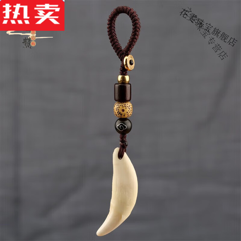 鸿颖港澳轻奢甄选高端 真黑狗牙挂坠挂件 装饰狼牙藏獒牙齿今年流行的