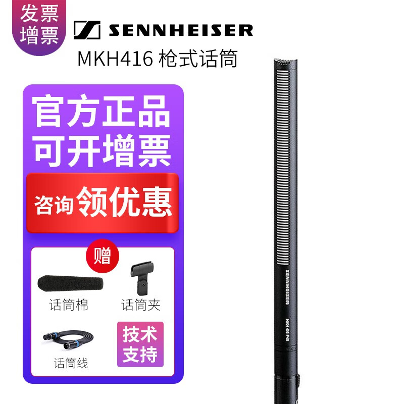 sennheiser 森海塞尔 mkh416-p48u3短剧影视同期麦克风摄像机微电影