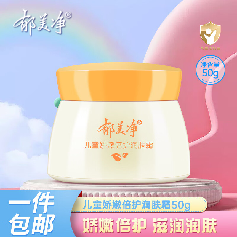 郁美净儿童娇嫩倍护润肤霜 50g润肤霜润肤乳婴儿宝宝面霜乳液秋冬四季使用感如何?
