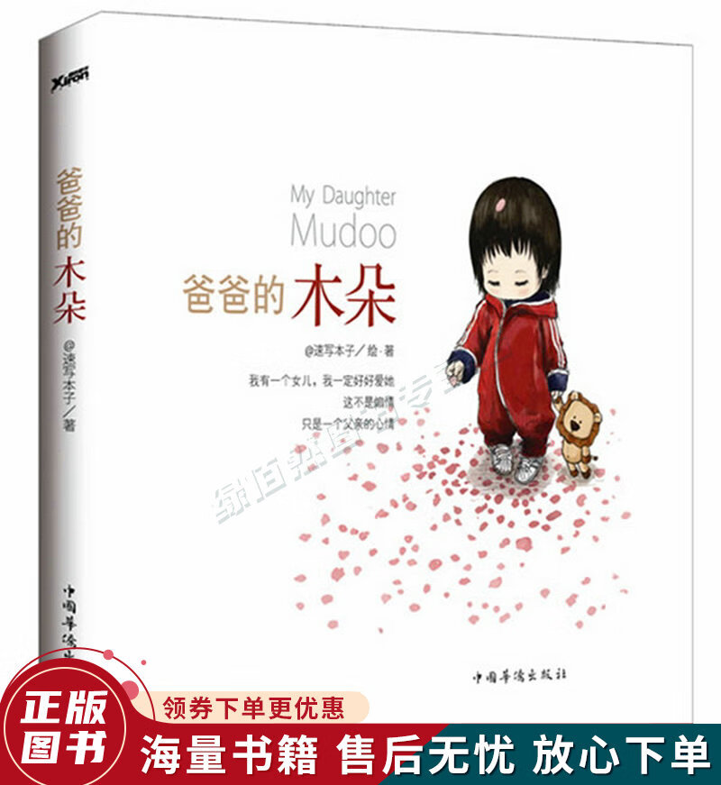 爸爸的木朵
