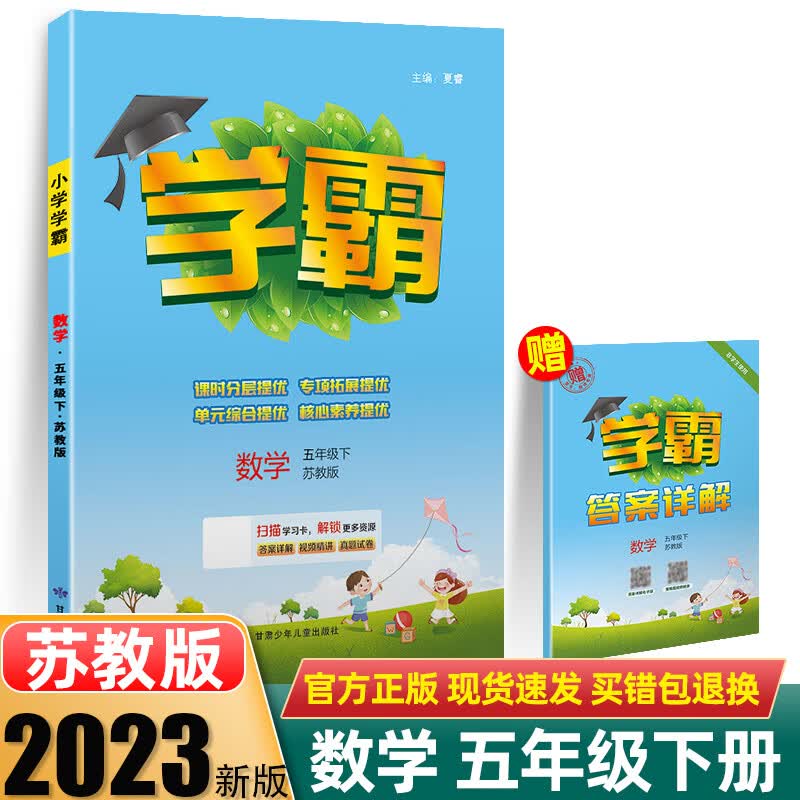 2023春小学学霸数学五年级下册苏教版SJ版5下小学课本教材同步练习册一课一练口算题卡天天练