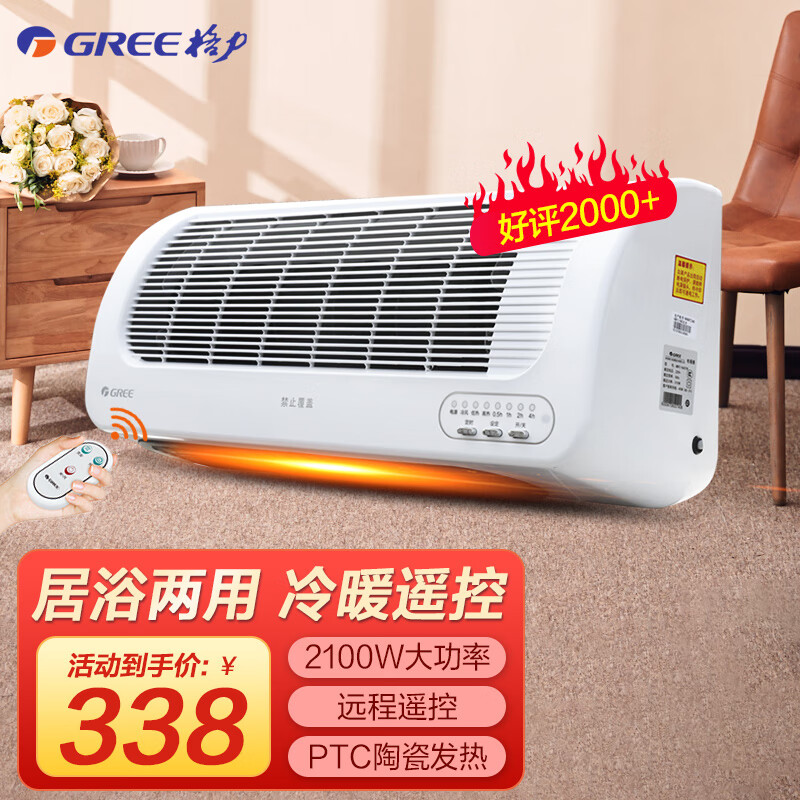 格力（GREE）取暖器家用浴室暖风机热风机冷暖电暖器遥控节能电暖器加热电暖炉NBFC-X6021B
