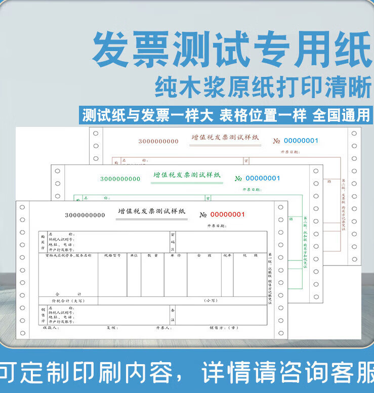 发票测试打印纸财务会计增值税票据练习纸针式打印机清单打印纸校 二