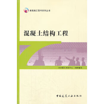 混凝土结构工程【正版图书】