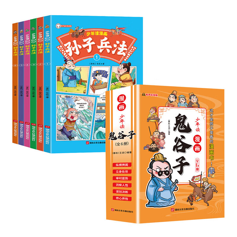 】漫画版鬼谷子儿童版全套6册正版5-15岁少年读漫画鬼谷子孙子兵法山海经教孩子为人处事小学生课外阅读 全套12册漫画鬼谷子+孙子兵法
