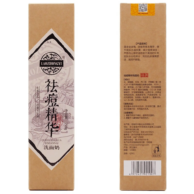 老中医祛痘精华洗面奶 男女士弱酸性洁面乳缓解痘痘生长无泡舒爽不干涩 祛痘精华洗面奶150g