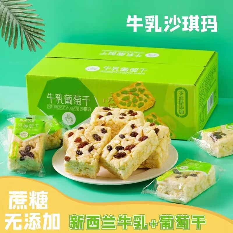 君臣乐 牛乳沙琪玛早餐零食整箱传统糕点心休闲小吃 牛乳葡萄干沙琪玛500g怎么看?