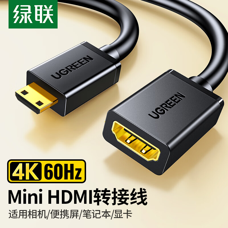 绿联（UGREEN）Mini HDMI转标准HDMI转接线 公对母高清数据转换头 平板相机连接电脑电视投影仪显示器黑20137