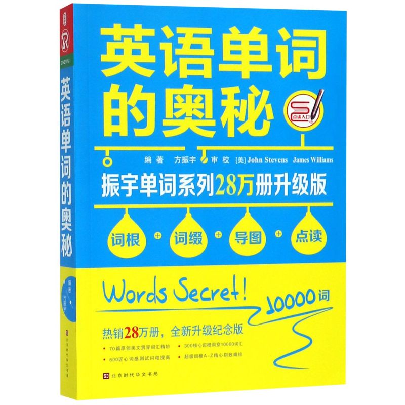 英语单词的奥秘
