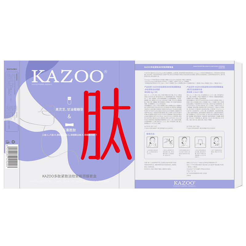 KAZOO多肽紧致淡纹安瓶颈膜套盒抗皱淡化颈纹补水保湿颈部护理面膜 1盒装【滋润保湿】