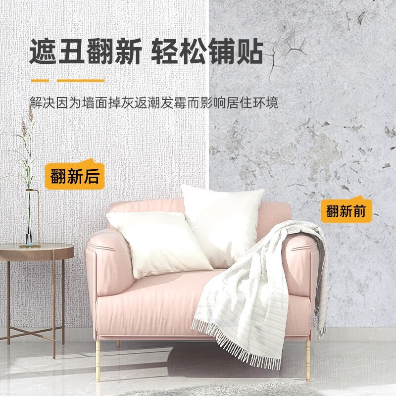 贝悦出租房屋墙纸自粘家用遮丑墙贴防潮防霉墙壁贴纸客厅卧室翻新贴纸 浅粉色自粘墙纸 10米x75厘米