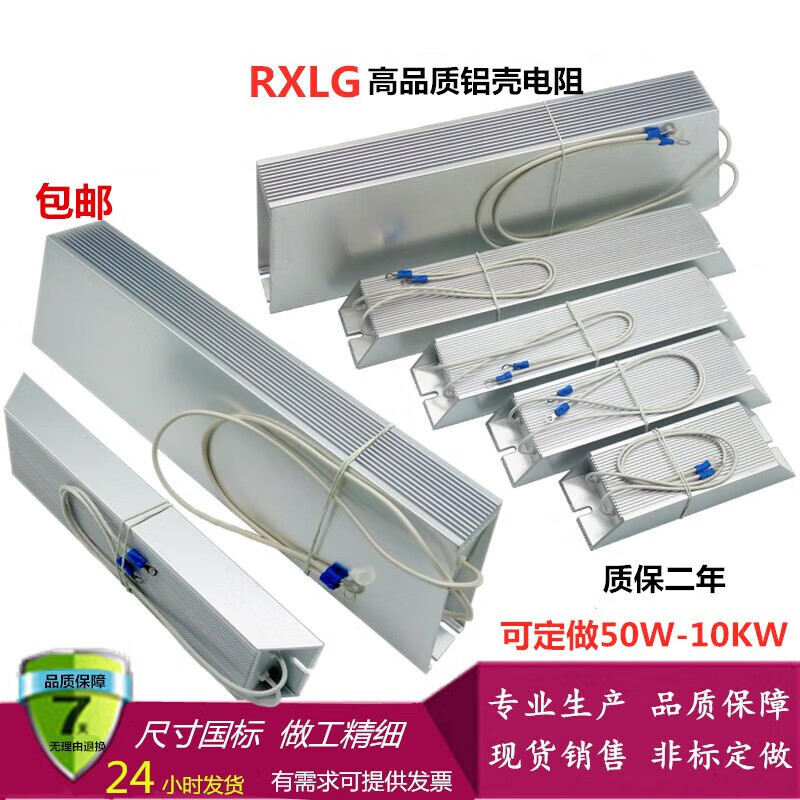 苓箋RXLG伺服變頻器鋁殼制動剎車電阻100W200W300W400W500W1000W1500W 50W-100W拍下 5歐姆/RJ