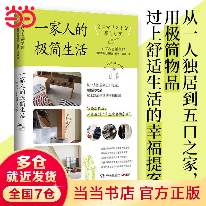 一家人的极简生活(热门新型职业整理收纳师