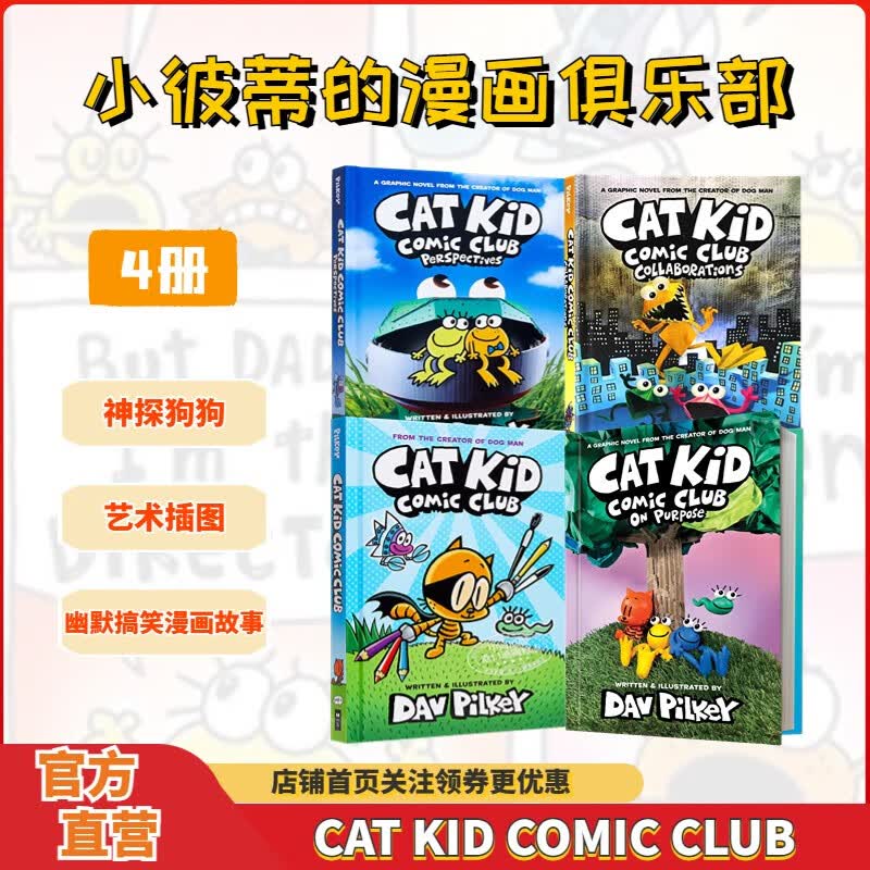 小彼蒂的漫画俱乐部 【现货全彩全精装4册】英文进口原版Cat Kid Comic Club神探狗狗 内裤超人 凯迪克大奖作者Dav Pilkey新作 【6-12岁】
