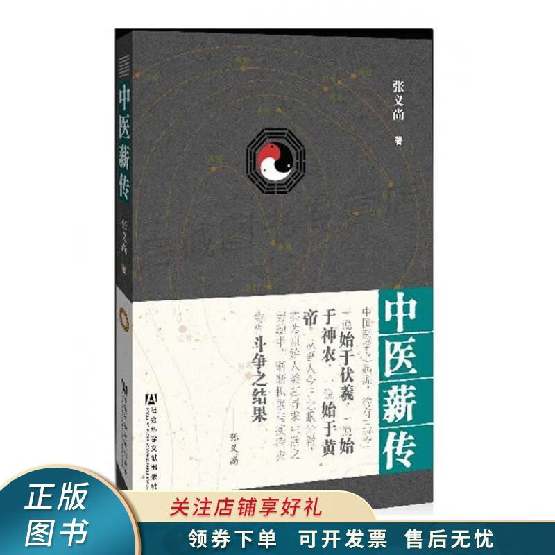 中医薪传 张义尚 【稀缺图书,放心购买】