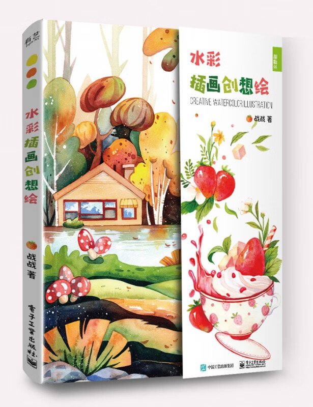 水彩插画创想绘