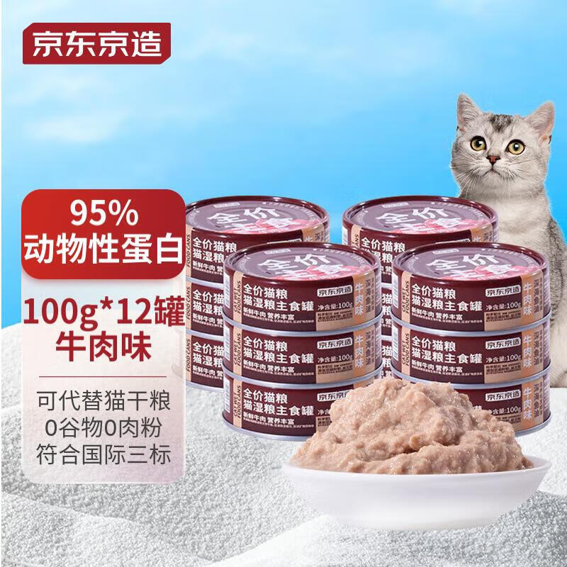 京东京造(含勺子)牛肉味猫咪主食罐头100g*12罐猫湿粮猫条猫罐头