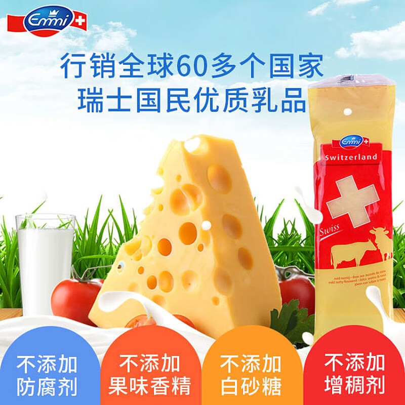 艾美emmi瑞士原装进口奶酪大孔干酪天然原制高钙儿童成人奶酪1包大孔