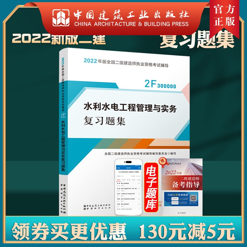 2022版二级建造师水利水电工程管理与实务复习题集