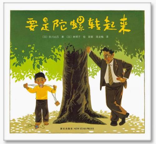 要是陀螺转起来【正版图书，放心购买】