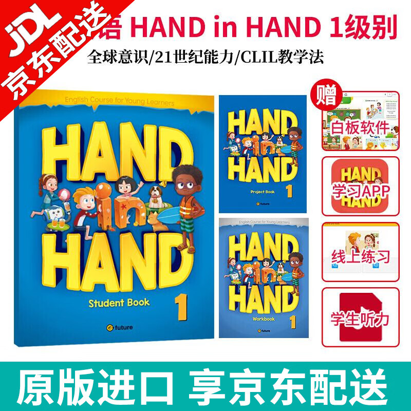 【麦凯思图书】原版进口efuture出版社Hand in Hand 少儿英语小学教材送配套教学资源在线APP 1级别 学生书+练习册