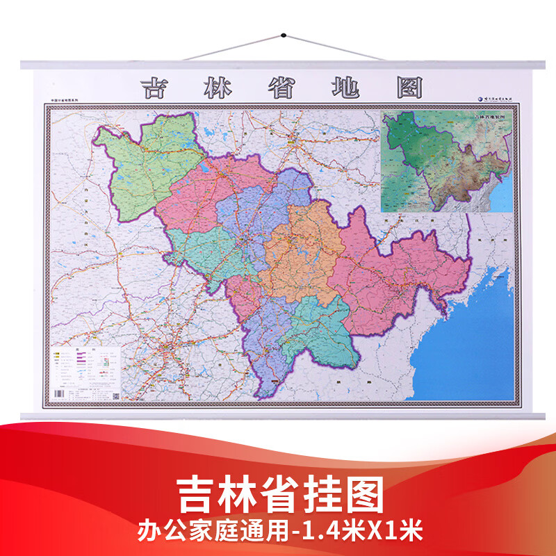 2021年版 吉林省地图 1.4x1m挂图 全省交通政区图 哈图社分省系列