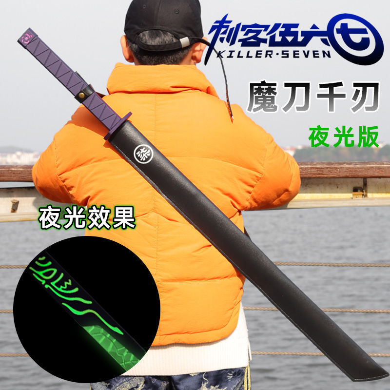 玖纹豹魔刀千刃玩具刺客伍六七动漫大号1米pu塑料567模型阿柒剑钥匙扣