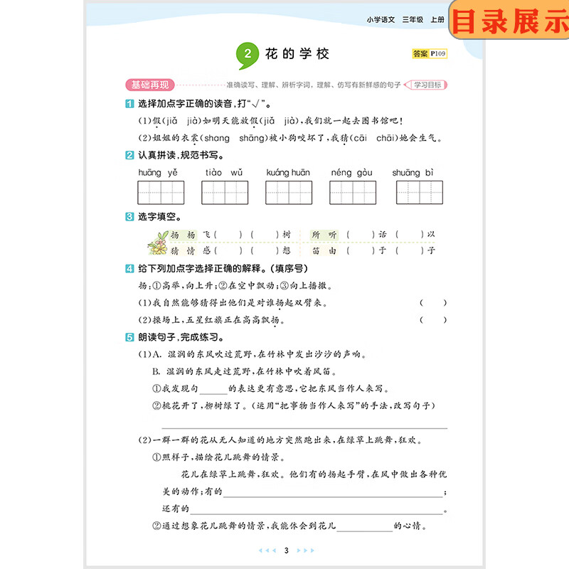 2024秋小学53天天练三年级上册同步练习册作文状元课堂笔记思维导图教材全解作业本 语文 人教版 3年级