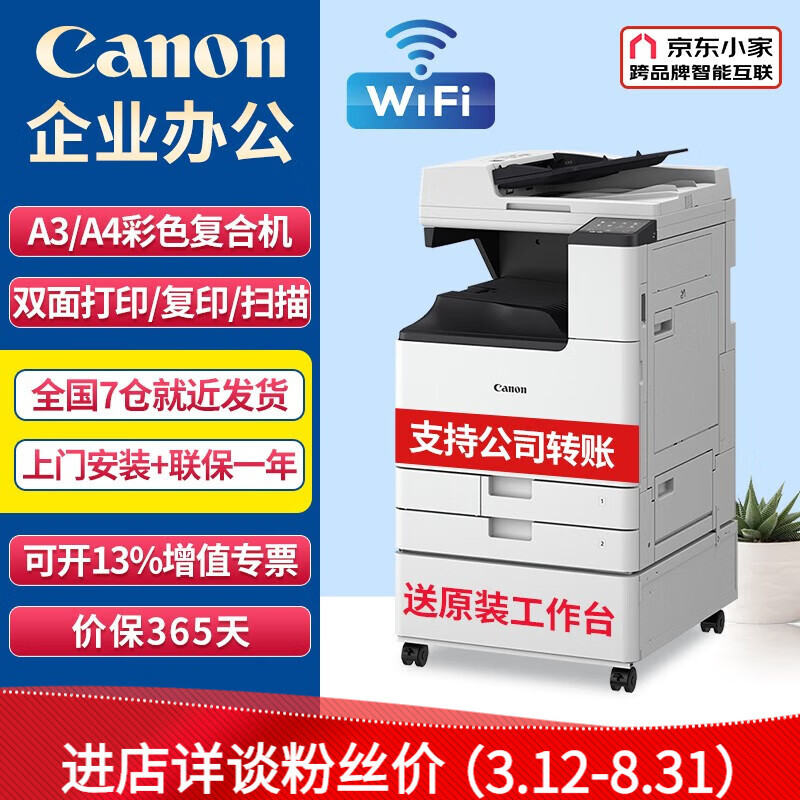 佳能（Canon） c3222L/3226无线A3复合机彩色激光复印机大型商用办公双面扫描一体打印机 爆卖款C3222L【主机+输稿器+原装工作台】