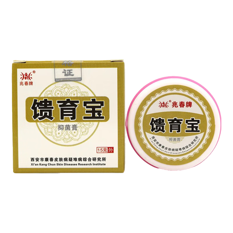 兆春牌兆春溃愈宝馈育宝兆春皮外用抑菌乳膏成人软膏大腿内侧瘙湿痒 15g 1盒装（特价无买赠）