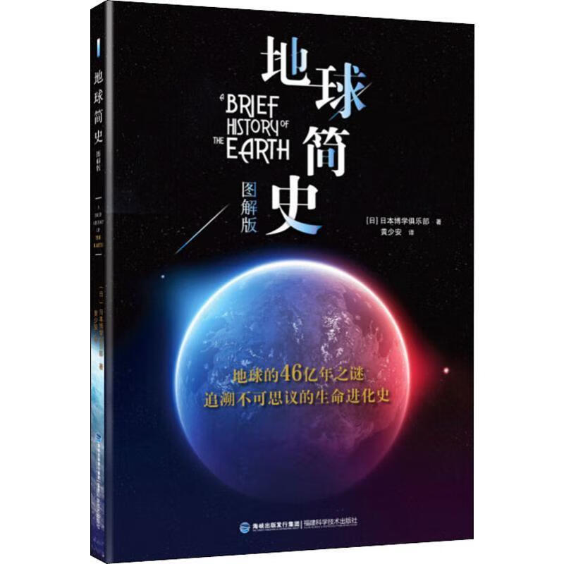 地球简史（图解版）科普读物 图书