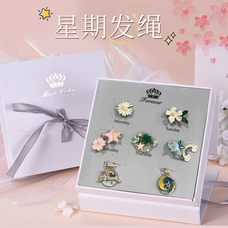 妖嬈貓星期頭繩發(fā)飾套裝發(fā)圈頭飾皮筋生日禮物女生高級小眾實用送女朋友 天真爛漫發(fā)圈七件套-禮盒包裝 送女孩實用浪漫驚喜禮物