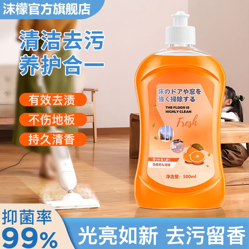 沫檬地板清洁剂瓷砖木地板清洗抑菌拖地家用去污神器清洁液 四瓶装(2000ML)