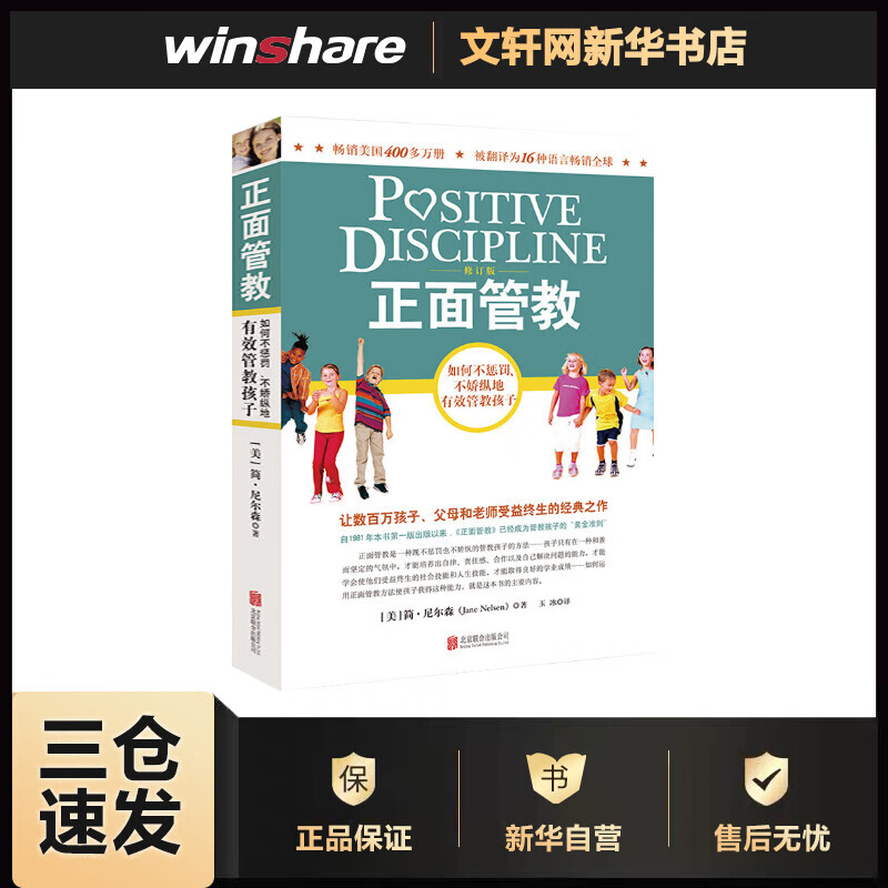 正面管教 修订版