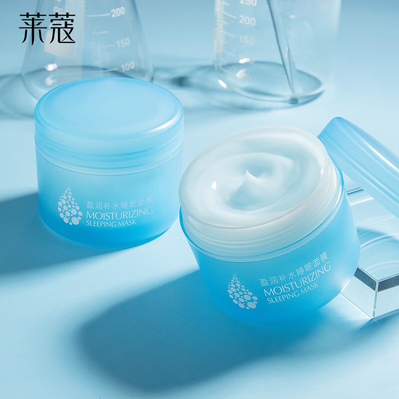 【体验装好礼】莱蔻补水睡眠面膜120g 保湿夜间补水免洗面膜泥女