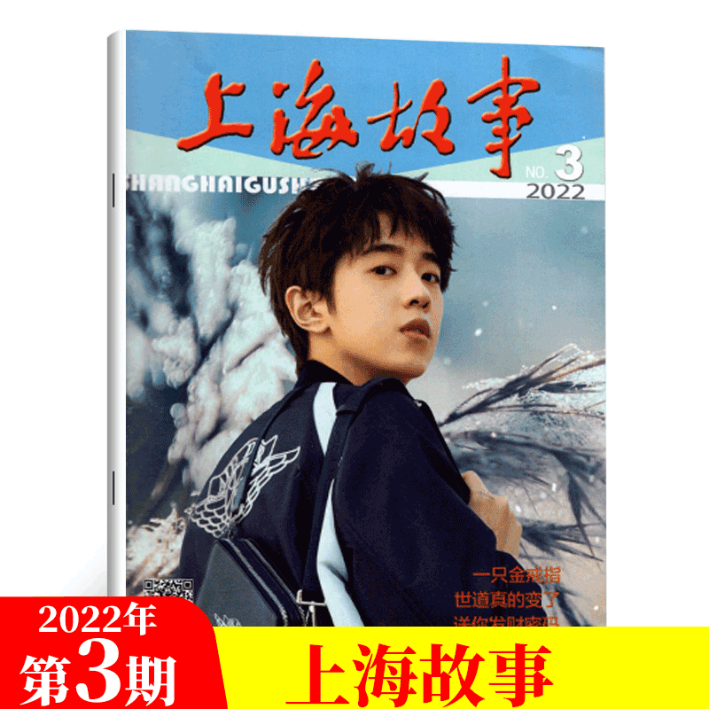 上海故事杂志 2022年3月