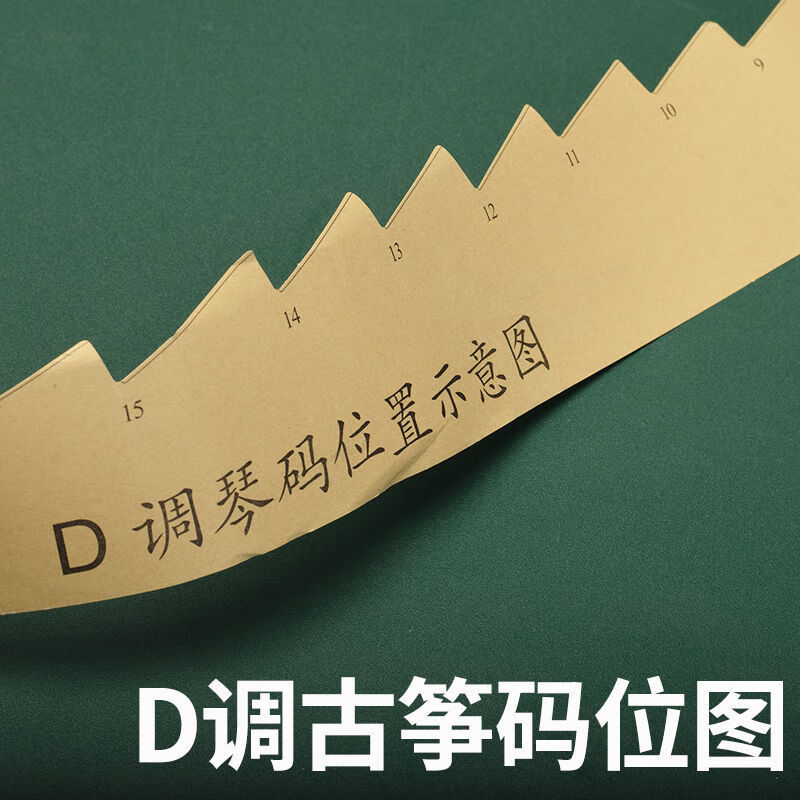 古筝d调码位图琴码位置示意图乐器配件批发1.
