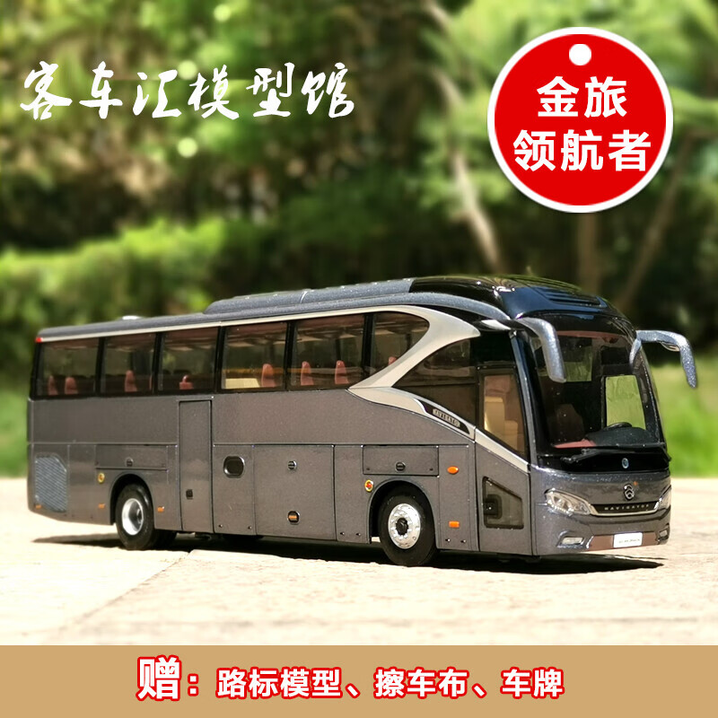 1:42 厦门金旅 领航者 客车模型  金龙xml6129仿真合金汽车 金旅 领航
