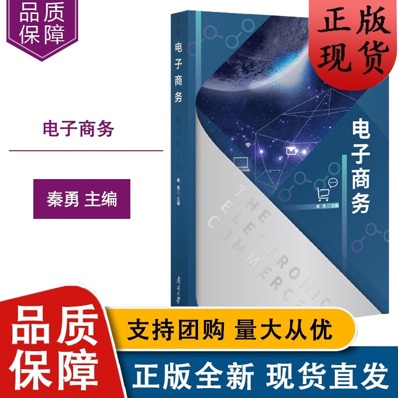 南开大学全新 电子商务