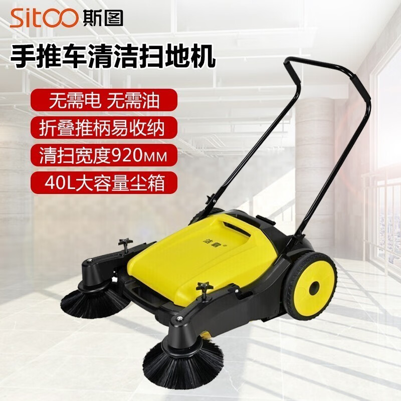 斯图sitoo 清洁手推式扫地车工业扫地机车间工厂仓库清扫设备 轻音无