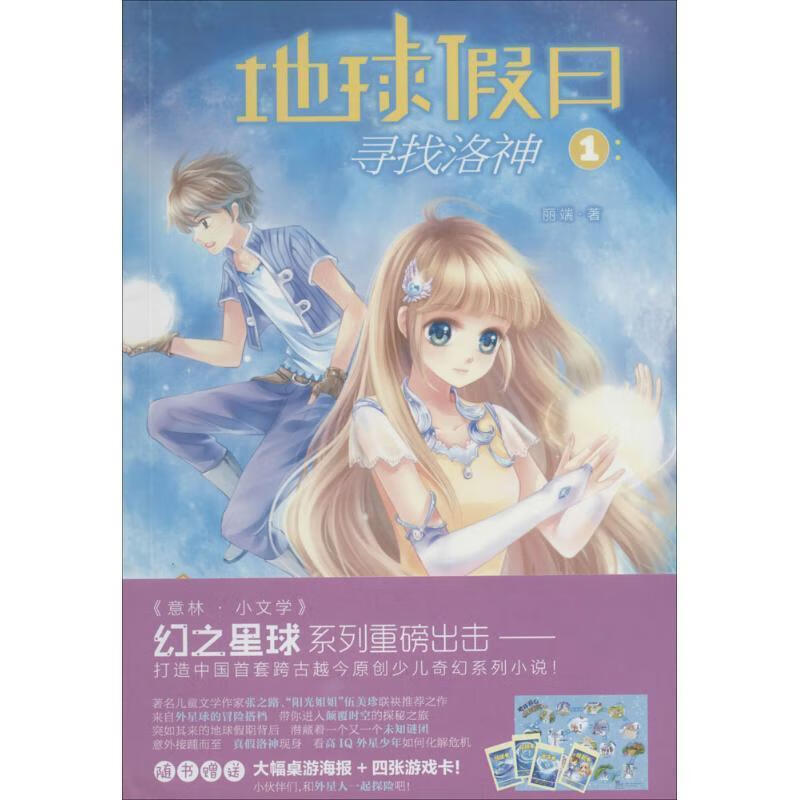 寻找洛神-地球假日-1 丽端